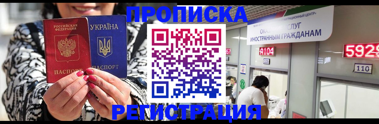 прописка 2025 в Курской области
