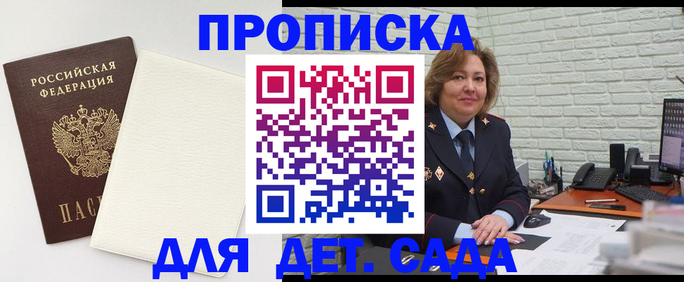 прописка в Курской области
