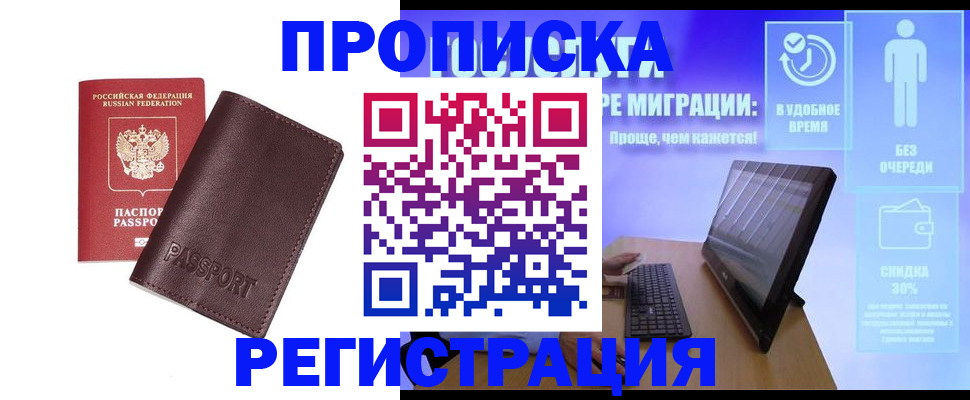 прописка регистрация в Курской области