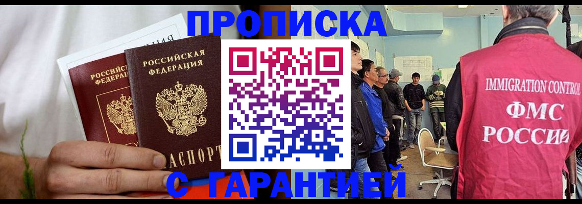 временная регистрация купить в Курской области